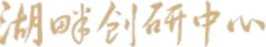 湖畔创研中心